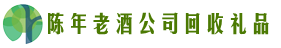 安顺市关岭鑫金回收烟酒店